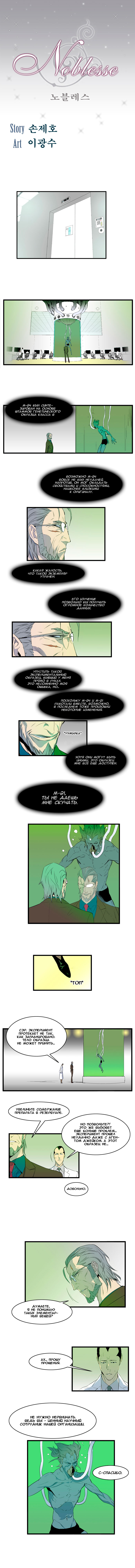 Read Noblesse RU Manga Online