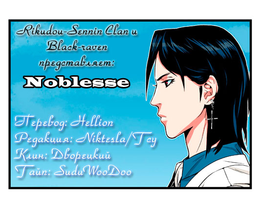 Read Noblesse RU Manga Online