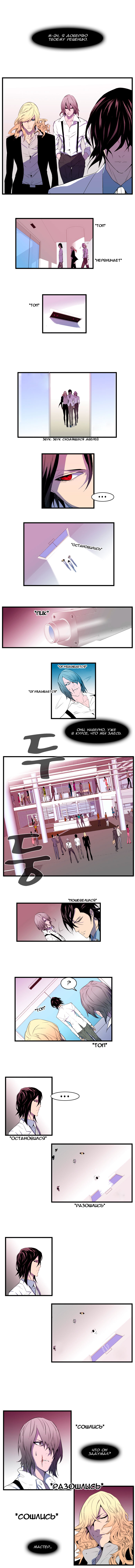 Read Noblesse RU Manga Online