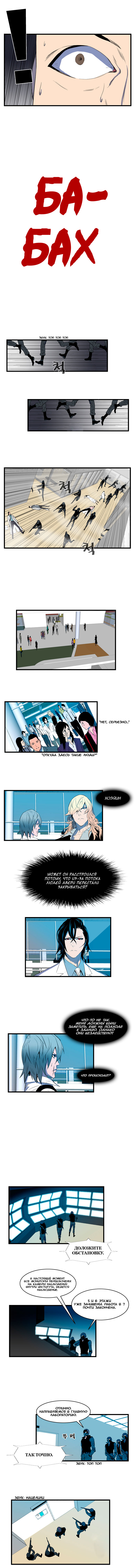 Read Noblesse RU Manga Online