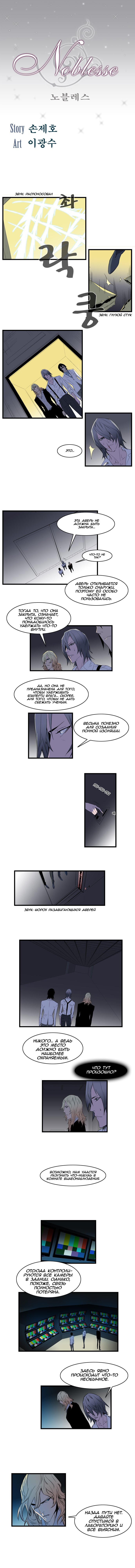Read Noblesse RU Manga Online