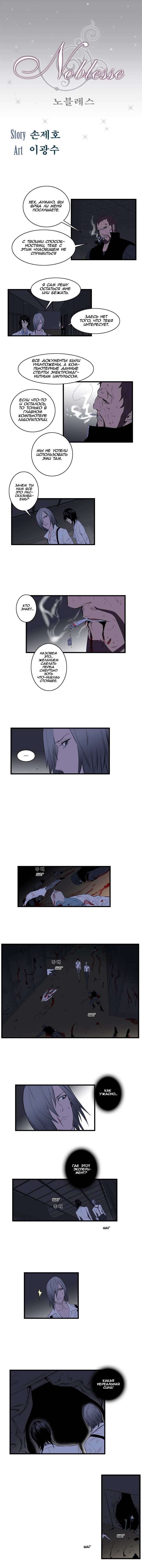 Read Noblesse RU Manga Online