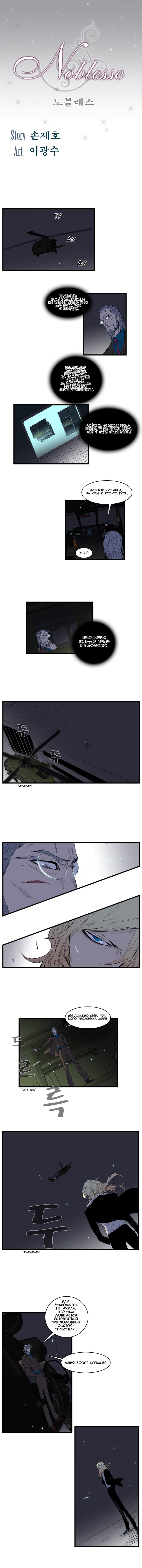 Read Noblesse RU Manga Online