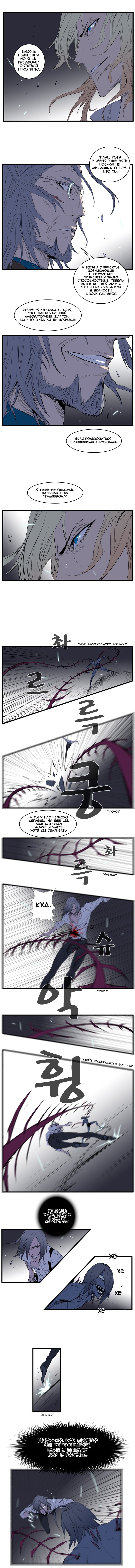 Read Noblesse RU Manga Online