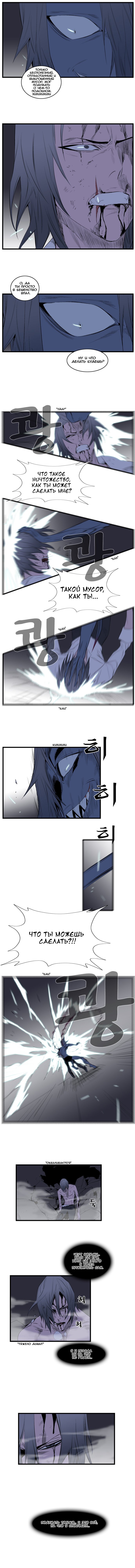Read Noblesse RU Manga Online