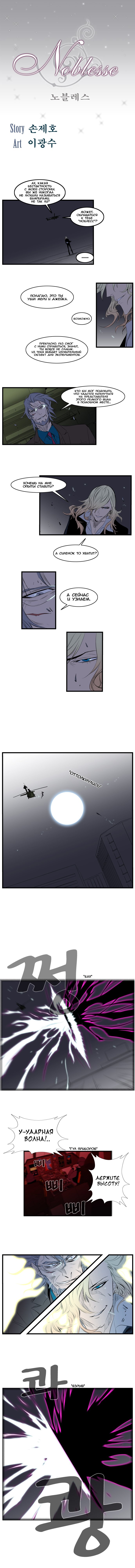 Read Noblesse RU Manga Online