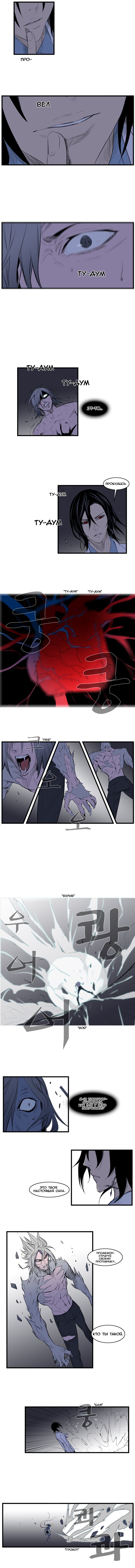 Read Noblesse RU Manga Online