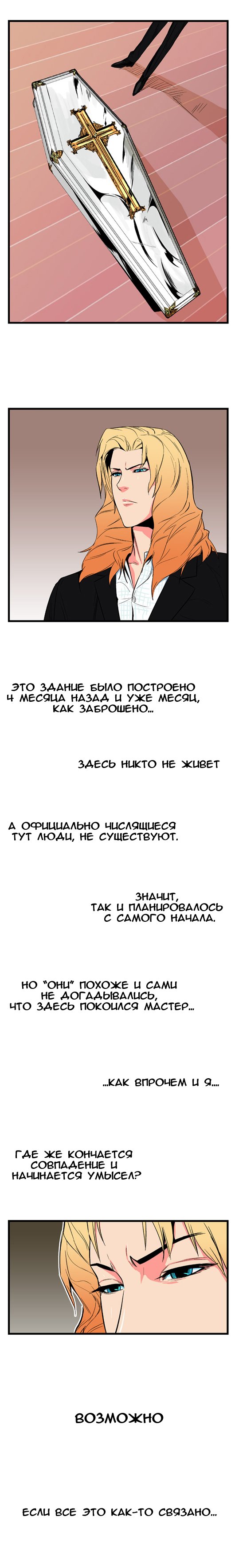 Read Noblesse RU Manga Online