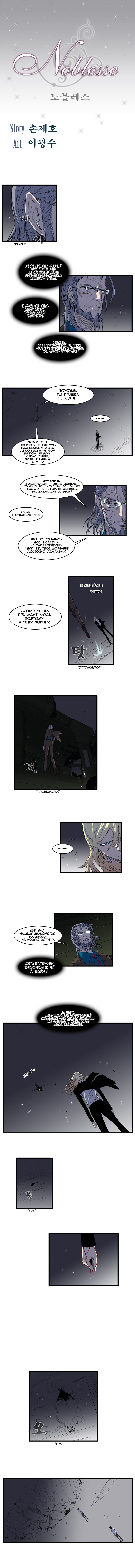 Read Noblesse RU Manga Online