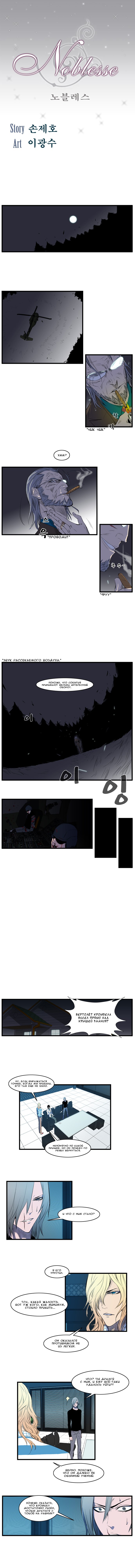 Read Noblesse RU Manga Online