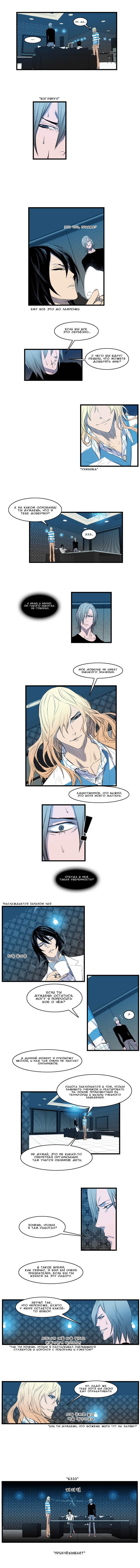 Read Noblesse RU Manga Online