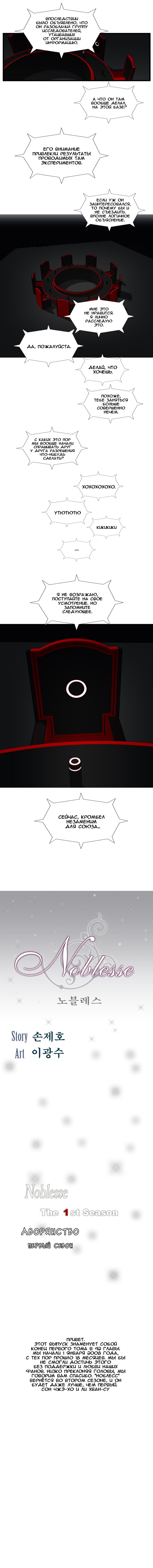 Read Noblesse RU Manga Online
