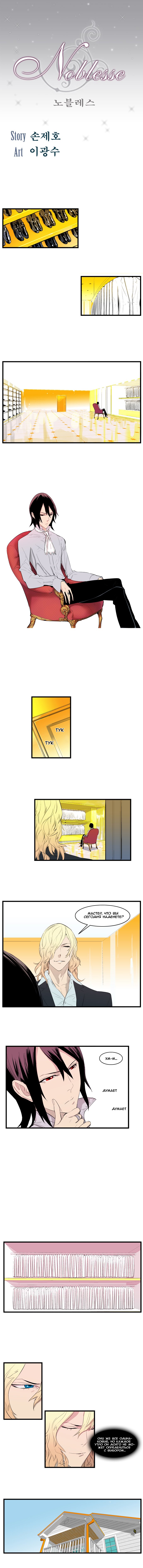 Read Noblesse RU Manga Online