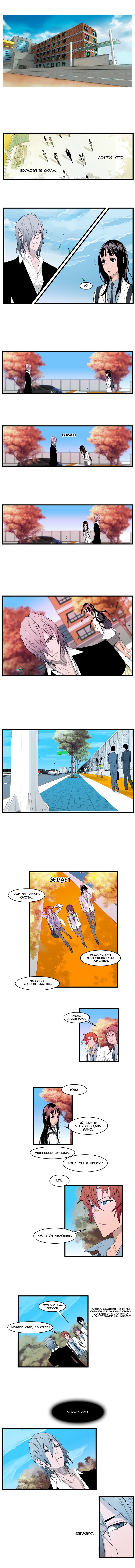 Read Noblesse RU Manga Online