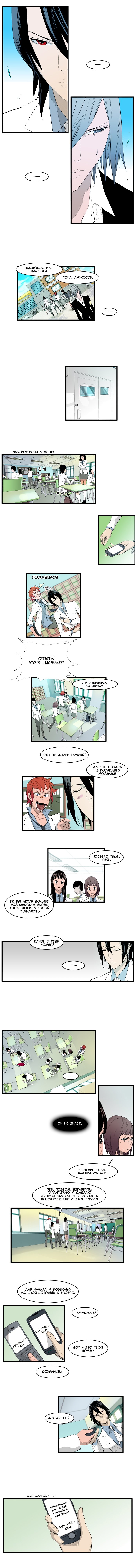Read Noblesse RU Manga Online