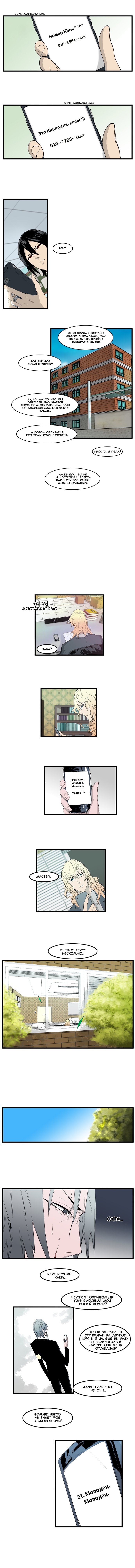 Read Noblesse RU Manga Online