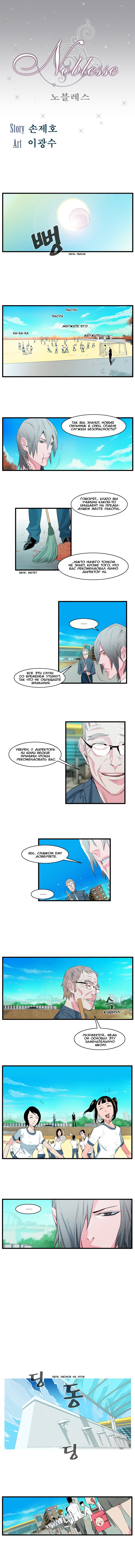 Read Noblesse RU Manga Online