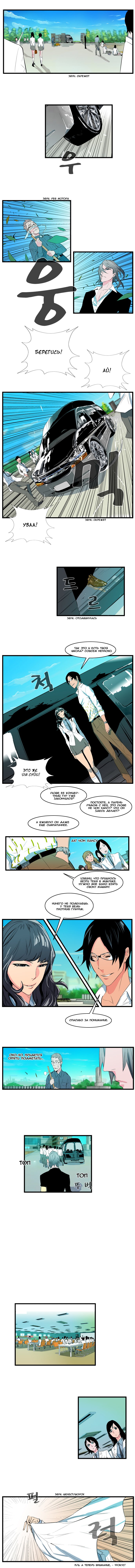 Read Noblesse RU Manga Online