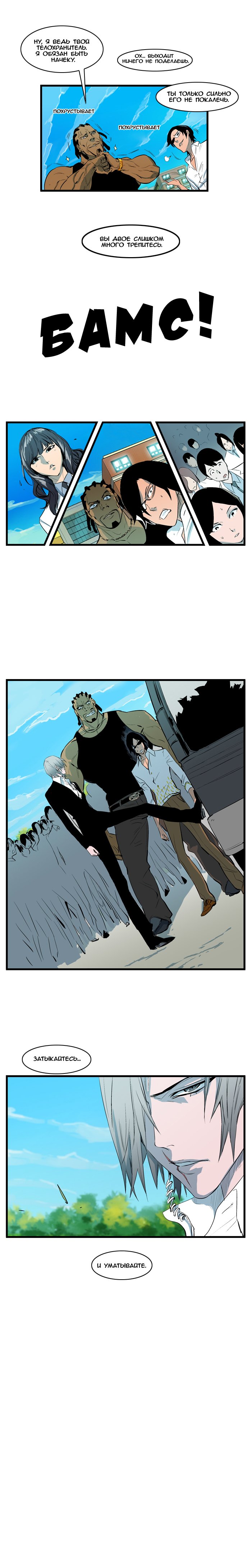 Read Noblesse RU Manga Online