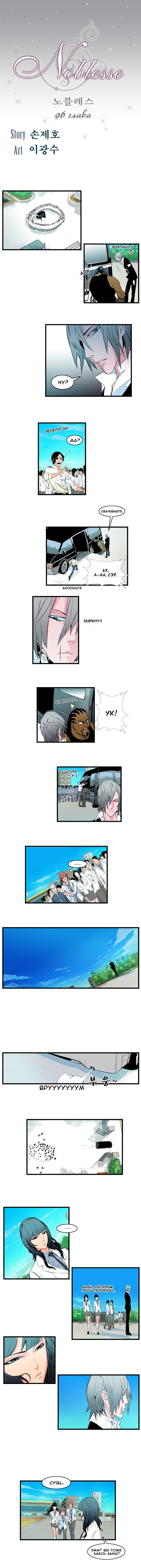 Read Noblesse RU Manga Online