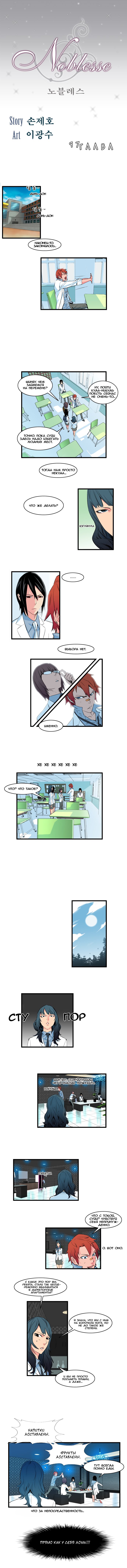 Read Noblesse RU Manga Online