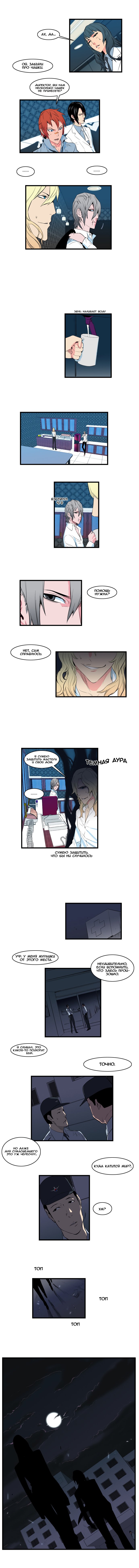 Read Noblesse RU Manga Online