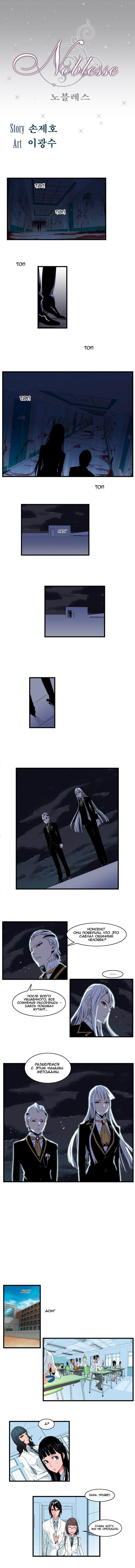 Read Noblesse RU Manga Online