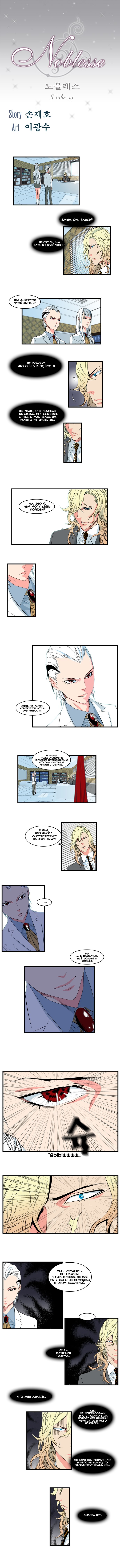 Read Noblesse RU Manga Online