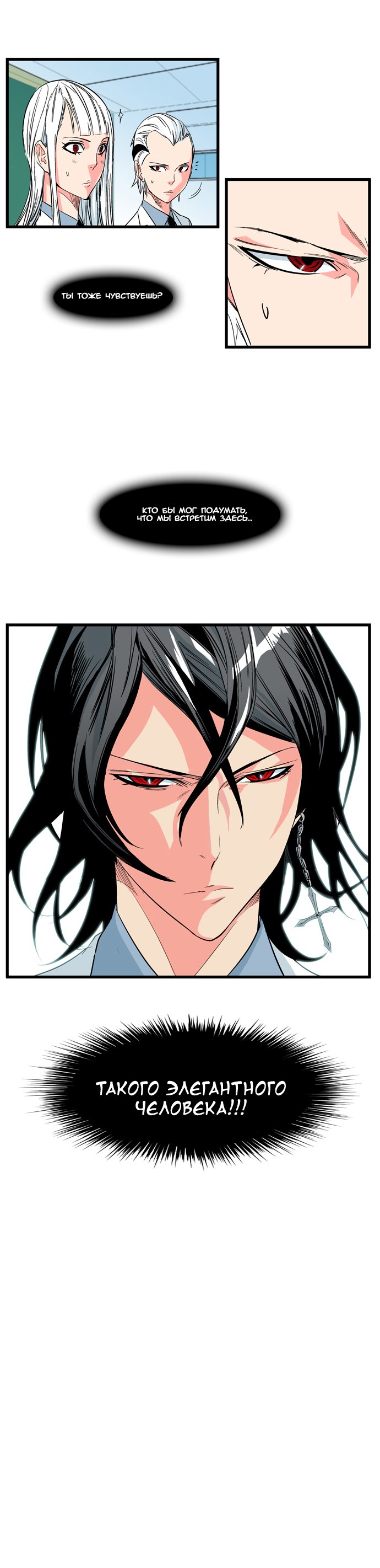 Read Noblesse RU Manga Online