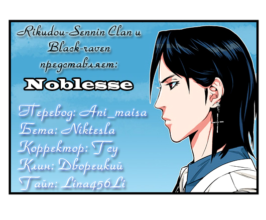 Read Noblesse RU Manga Online
