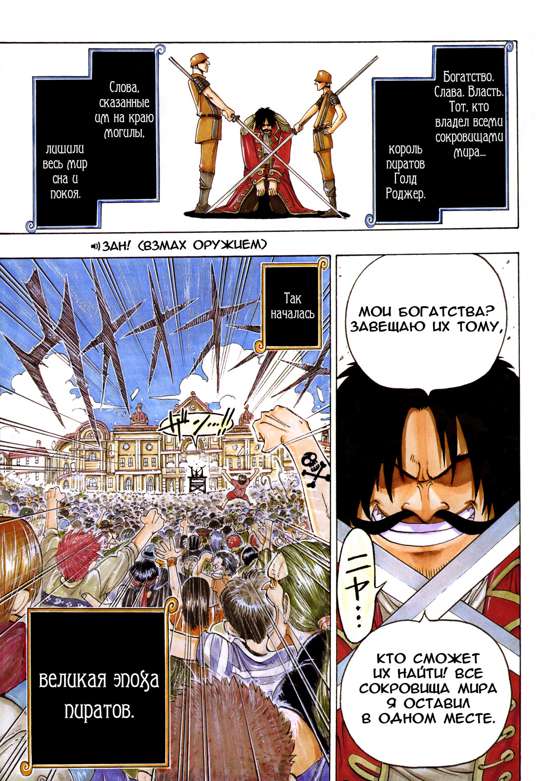 Read One Piece RU Manga Online