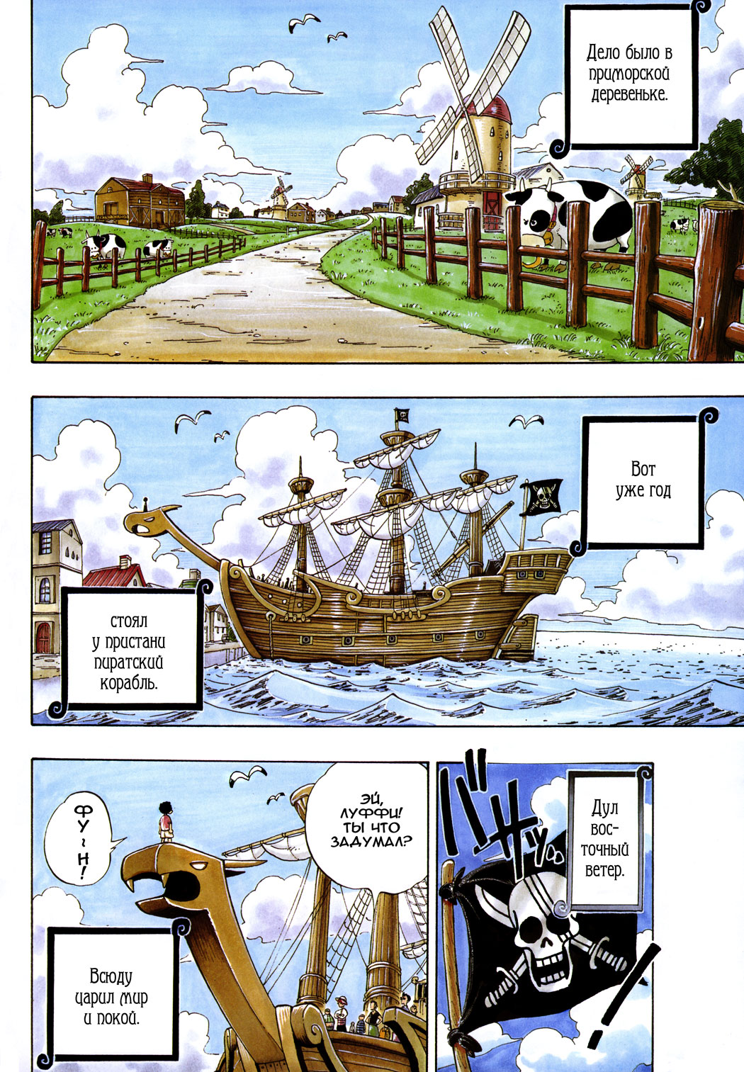 Read One Piece RU Manga Online