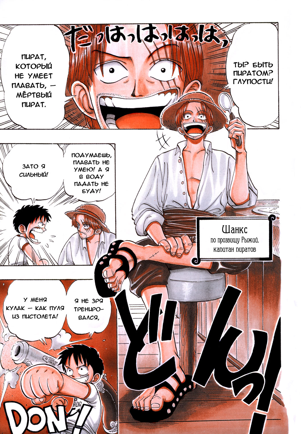 Read One Piece RU Manga Online