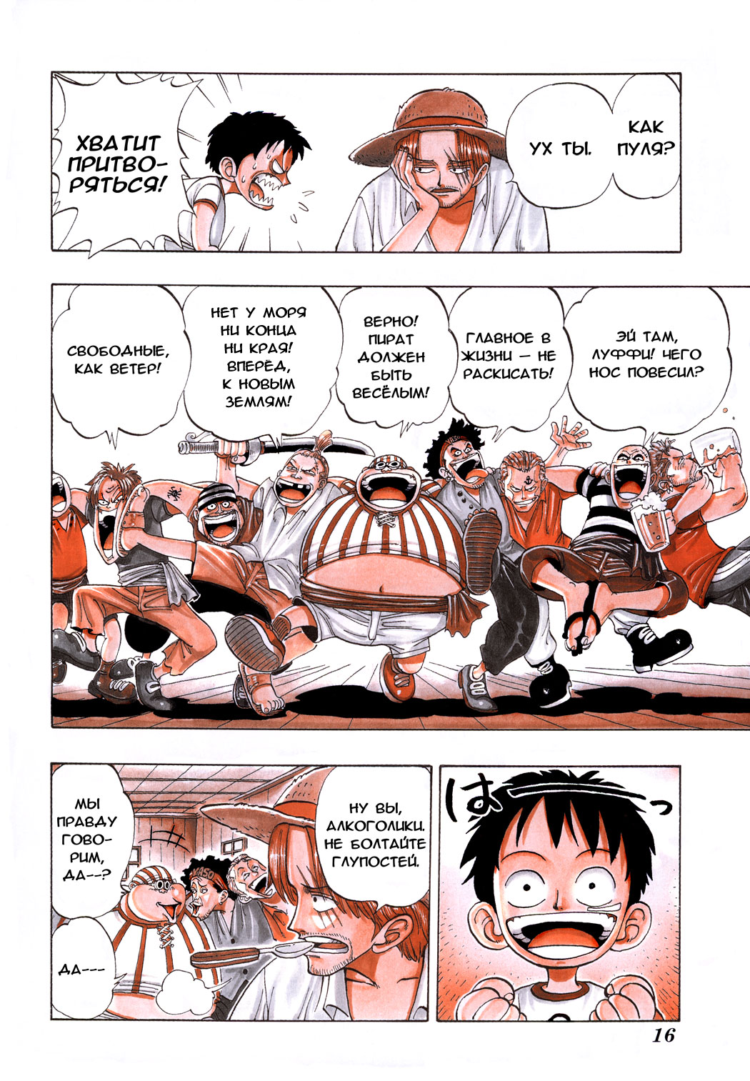 Read One Piece RU Manga Online