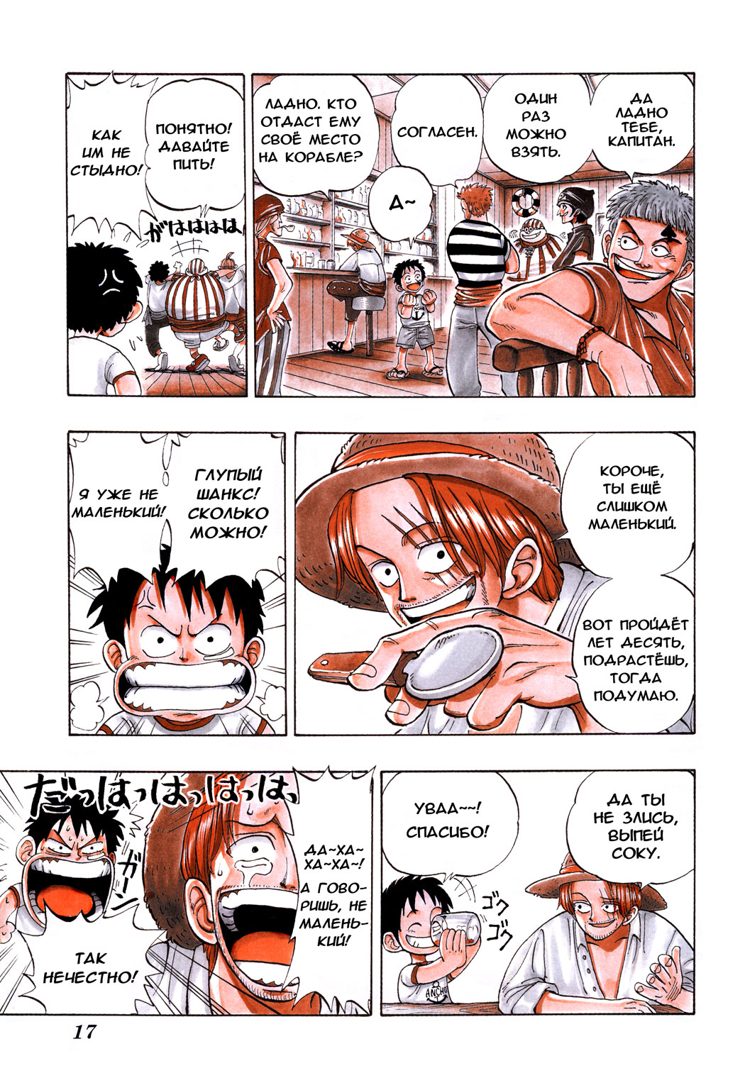 Read One Piece RU Manga Online