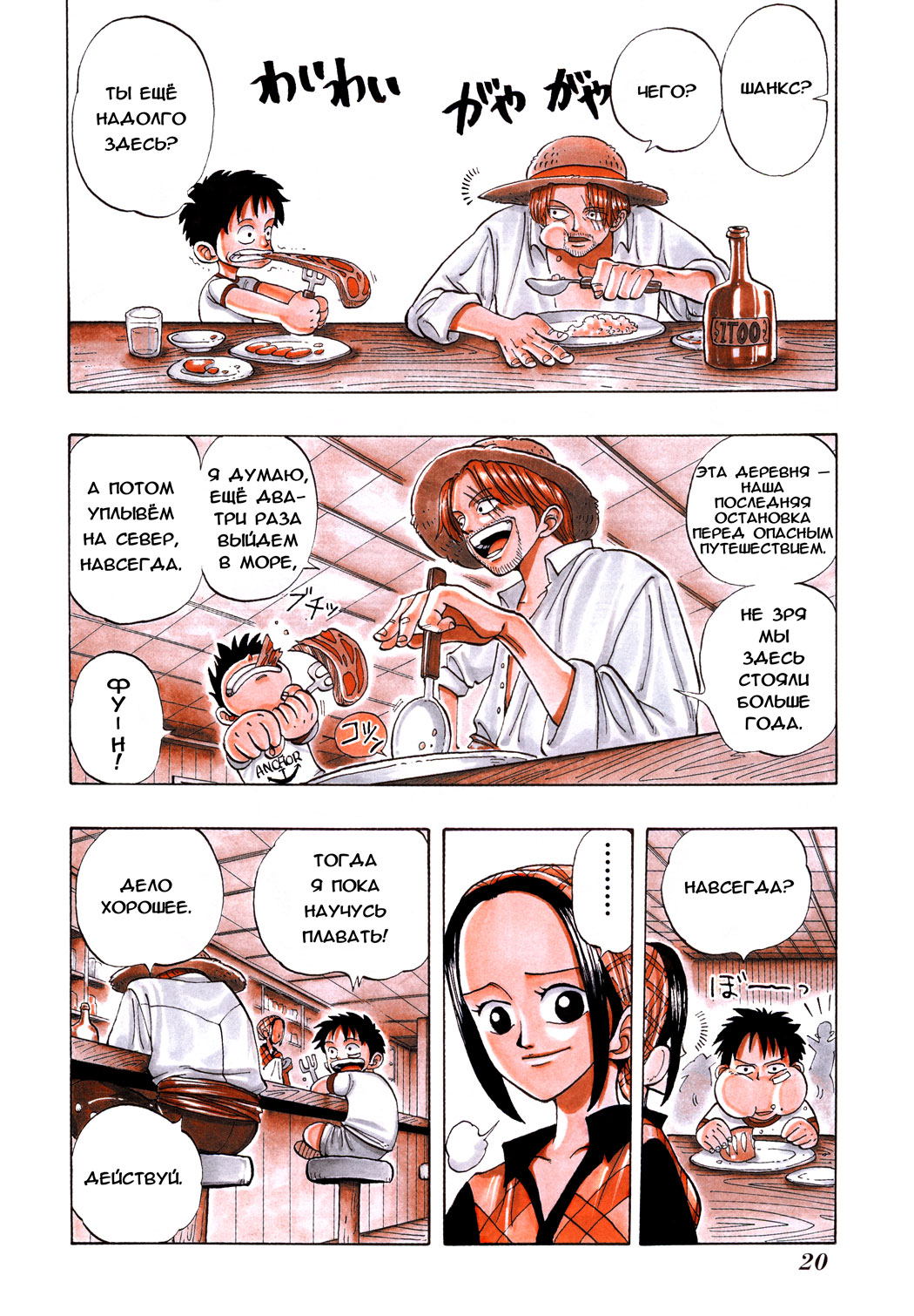 Read One Piece RU Manga Online