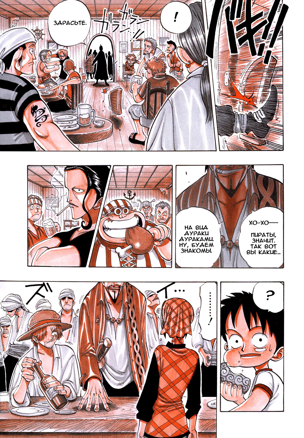 Read One Piece RU Manga Online