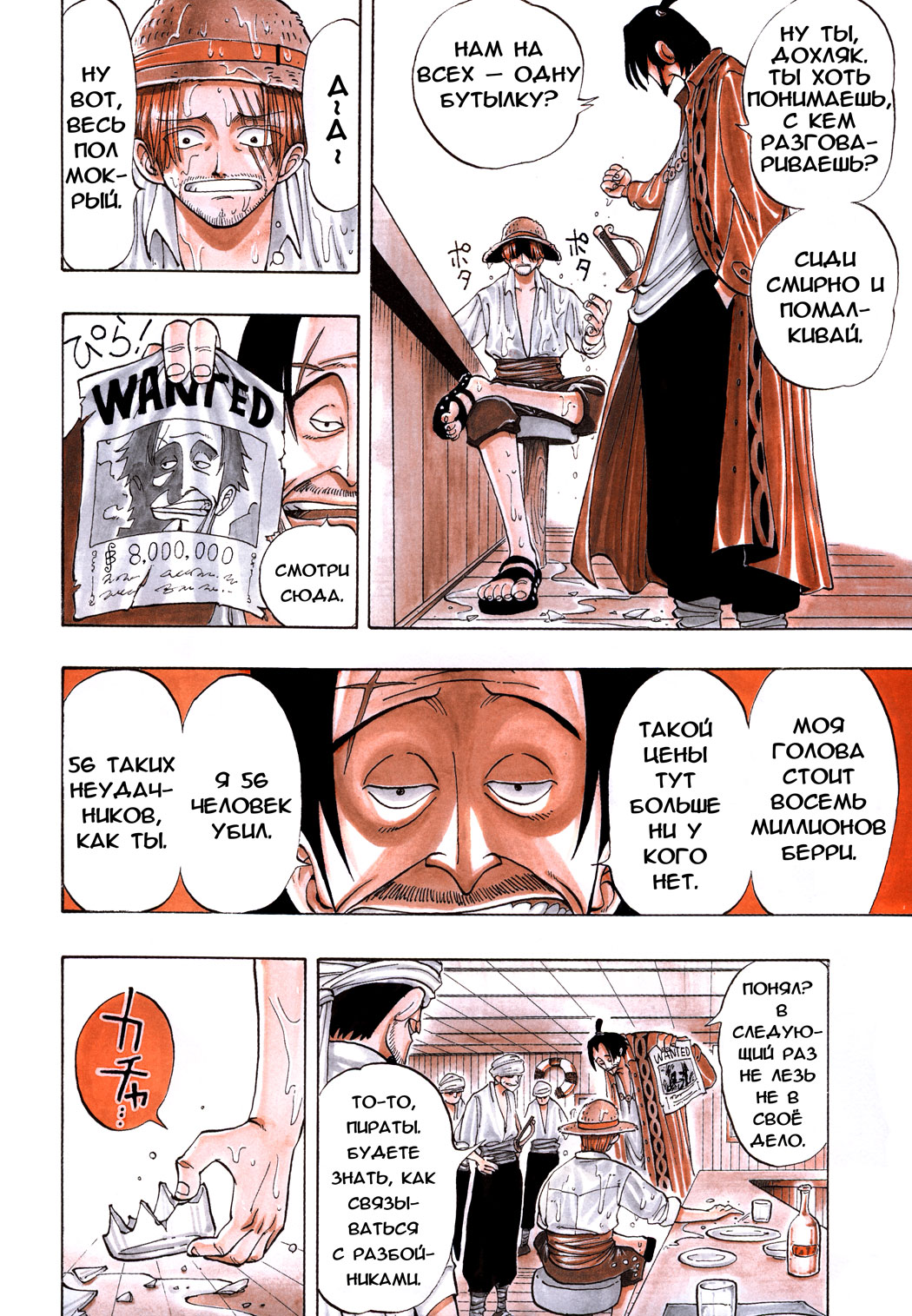 Read One Piece RU Manga Online