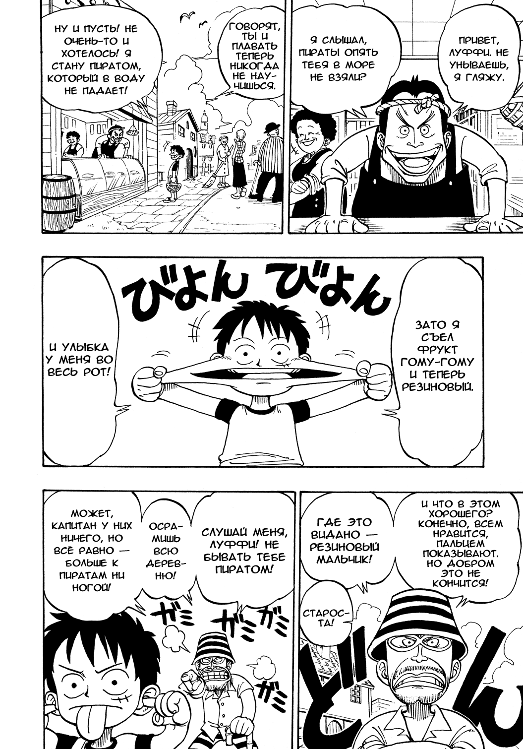 Read One Piece RU Manga Online