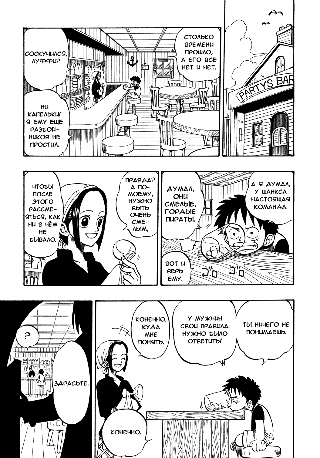 Read One Piece RU Manga Online