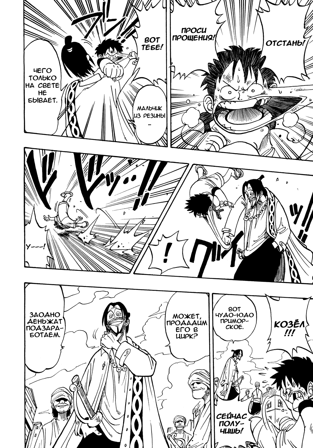 Read One Piece RU Manga Online