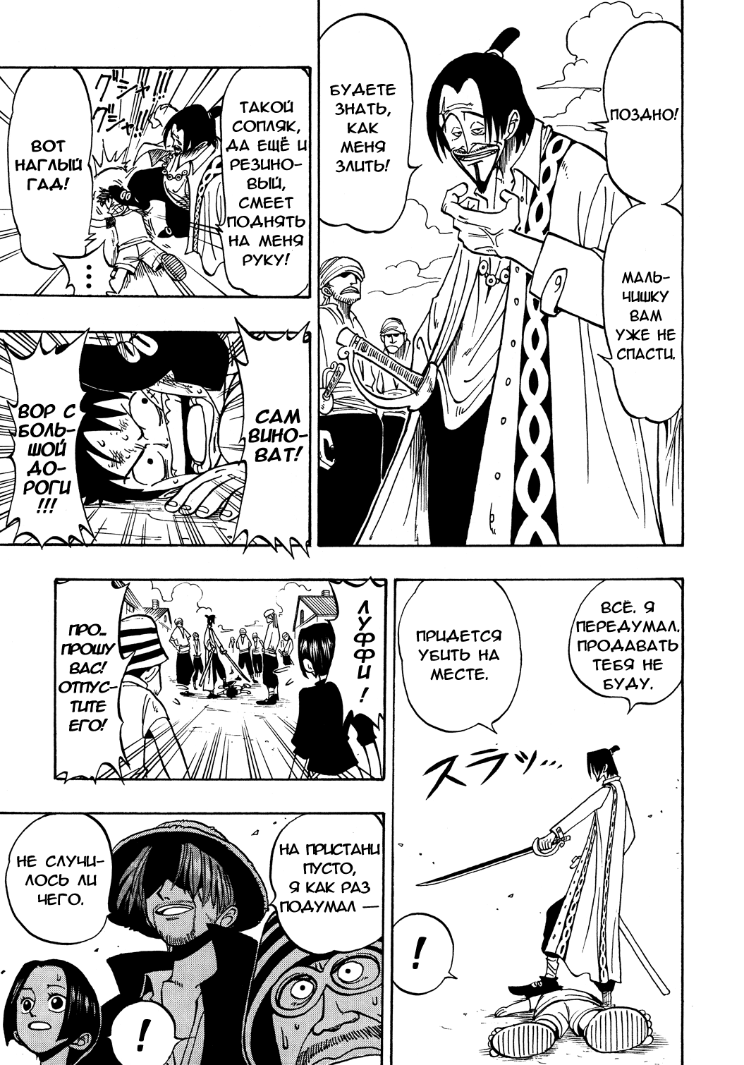 Read One Piece RU Manga Online