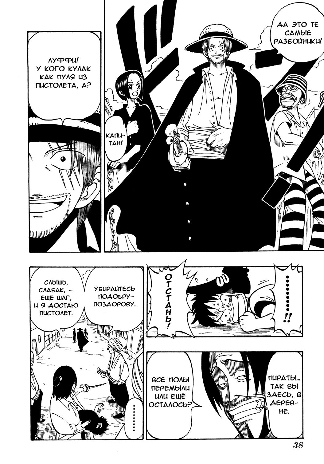 Read One Piece RU Manga Online