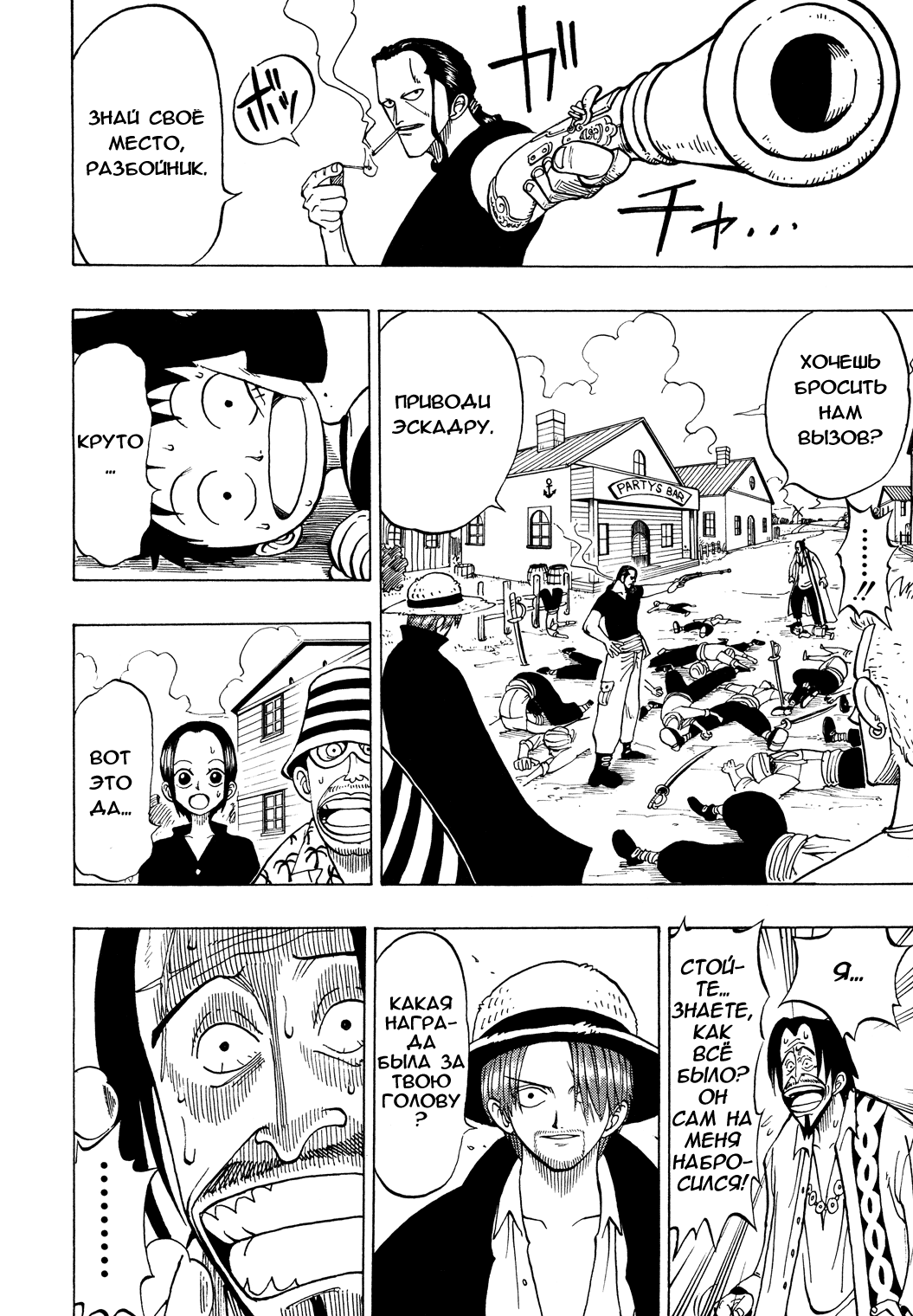 Read One Piece RU Manga Online