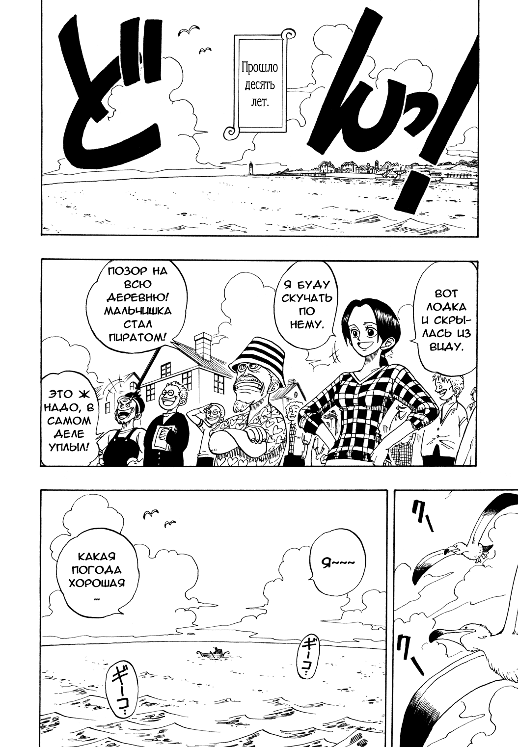 Read One Piece RU Manga Online