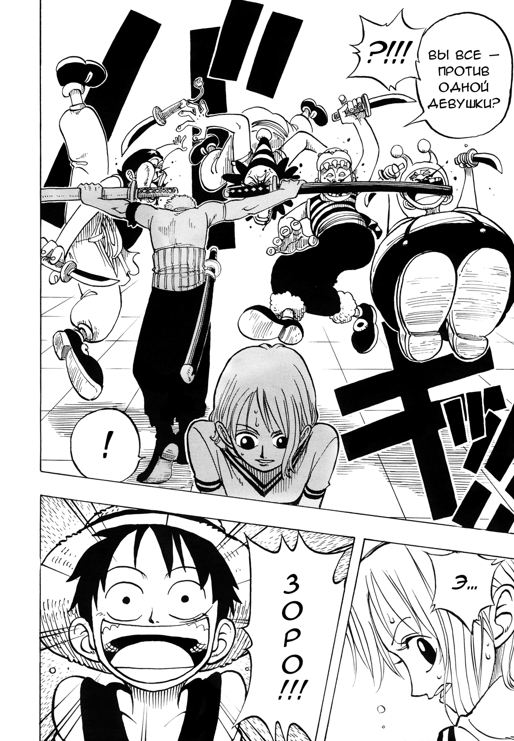 Read One Piece RU Manga Online
