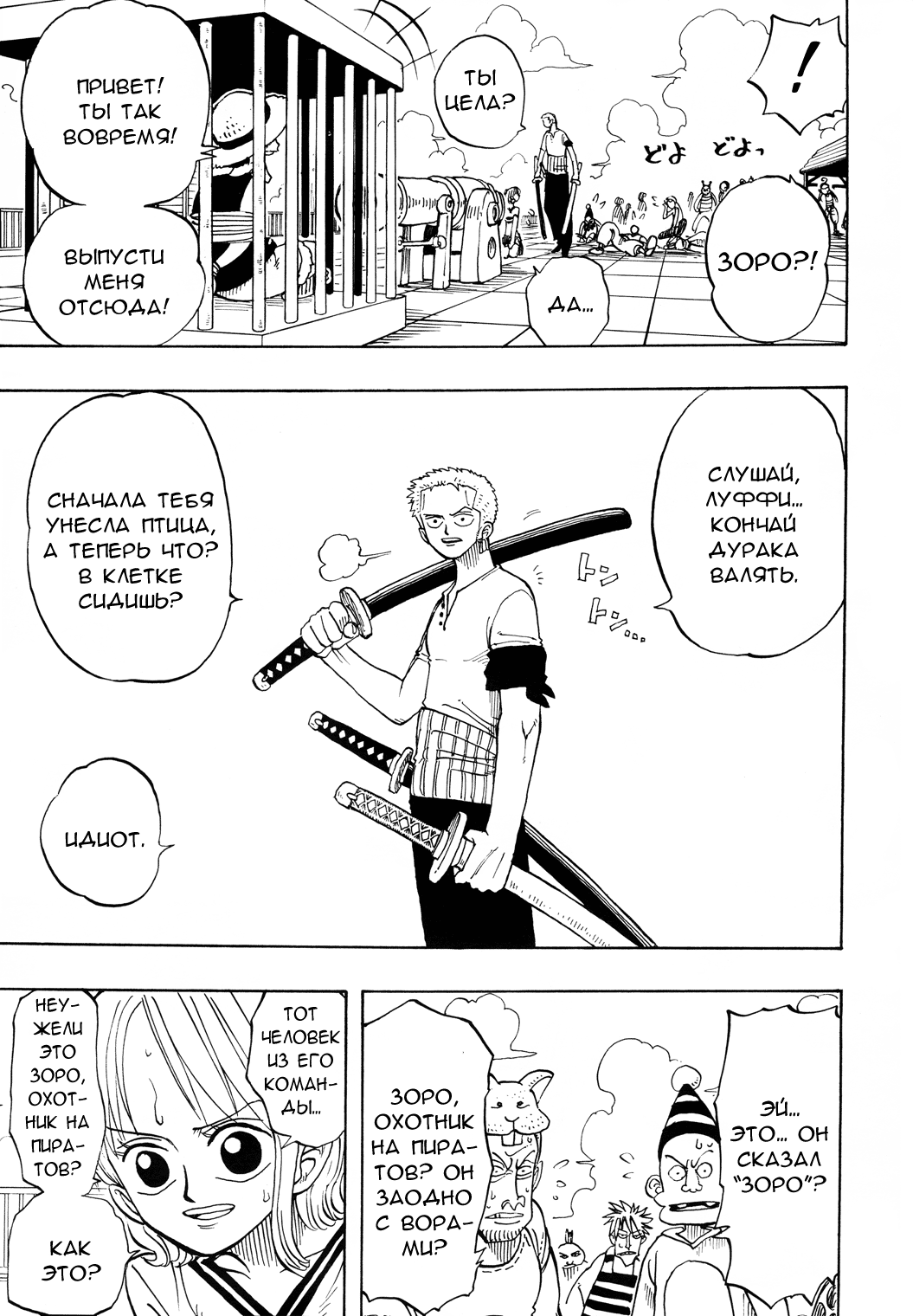 Read One Piece RU Manga Online