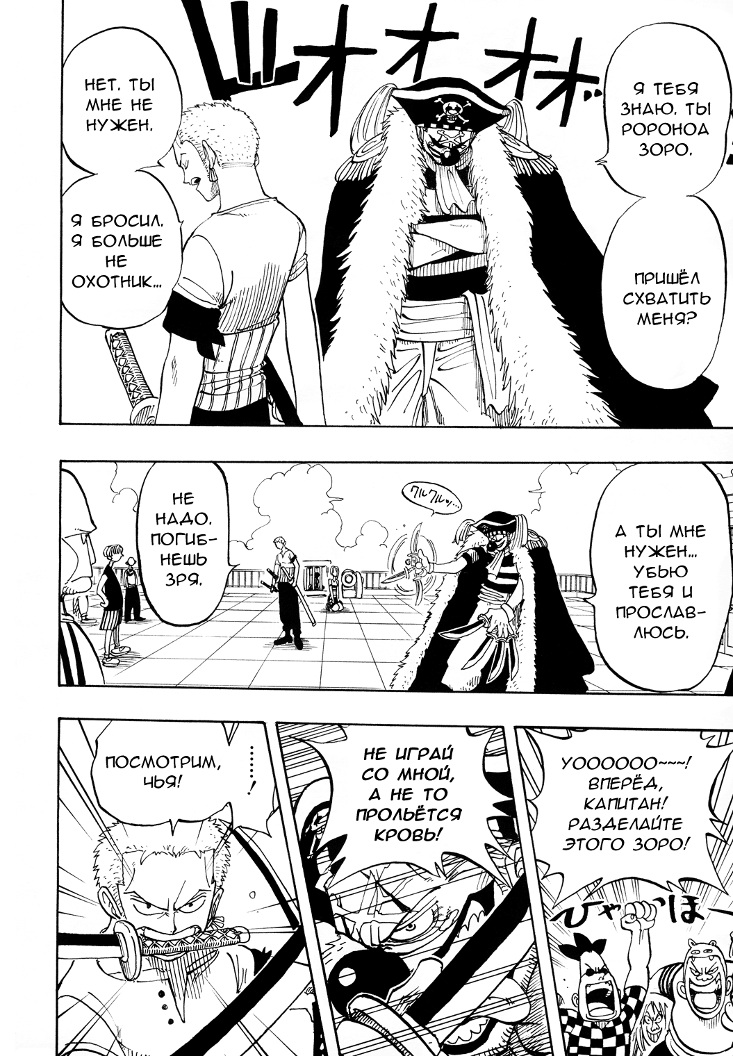 Read One Piece RU Manga Online