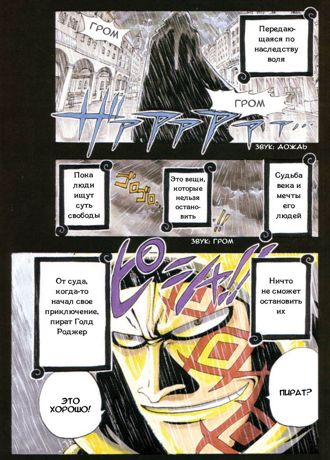 Read One Piece RU Manga Online