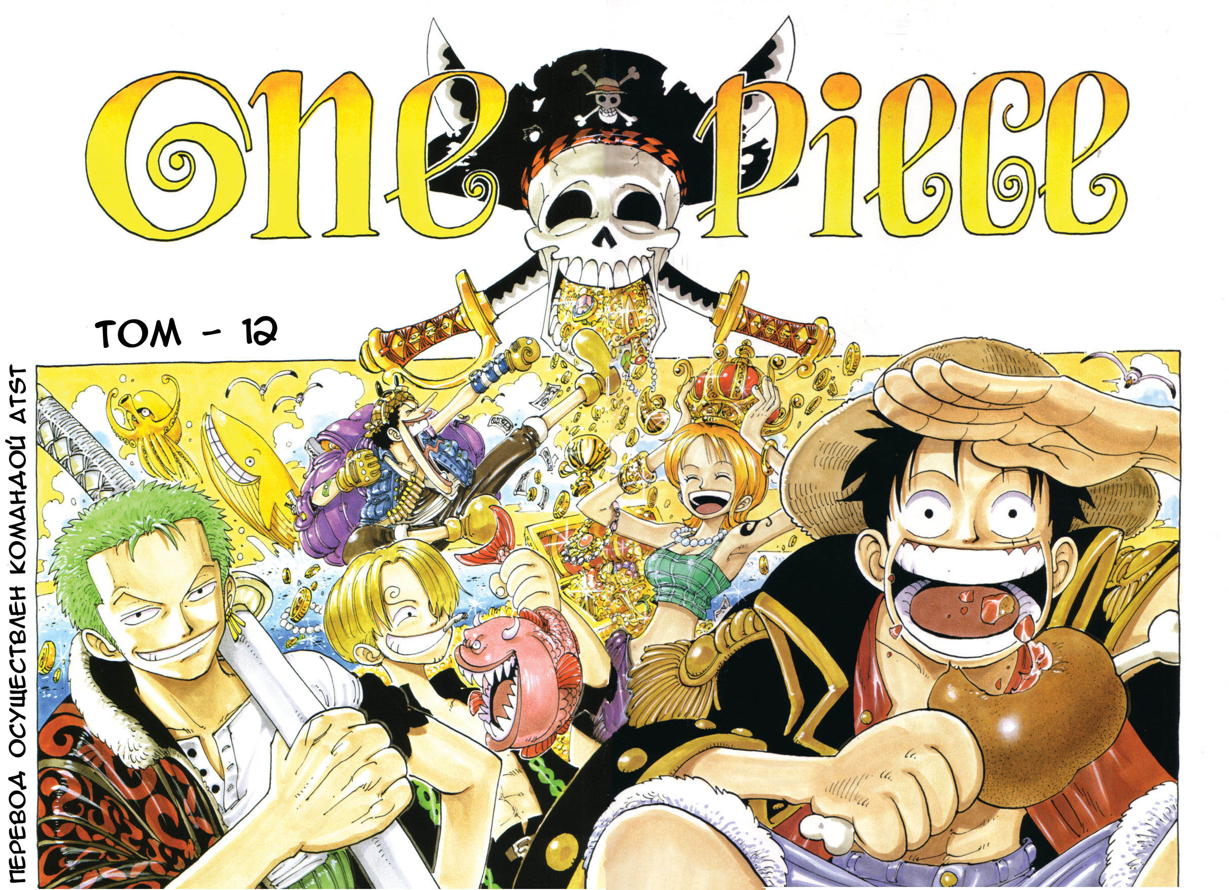 Read One Piece RU Manga Online